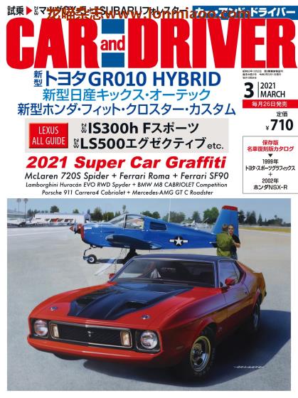 [日本版]Car and Driver 汽车信息综合杂志PDF电子版 2021年3月刊